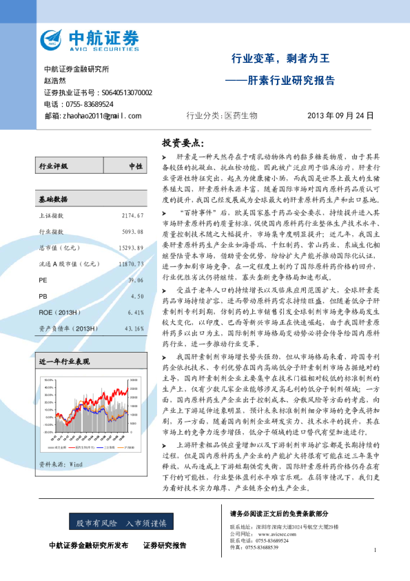 肝素行业研究报告：行业变革,剩者为王