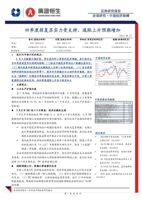 四季度弱复苏实力受支持,通胀上升预期增加