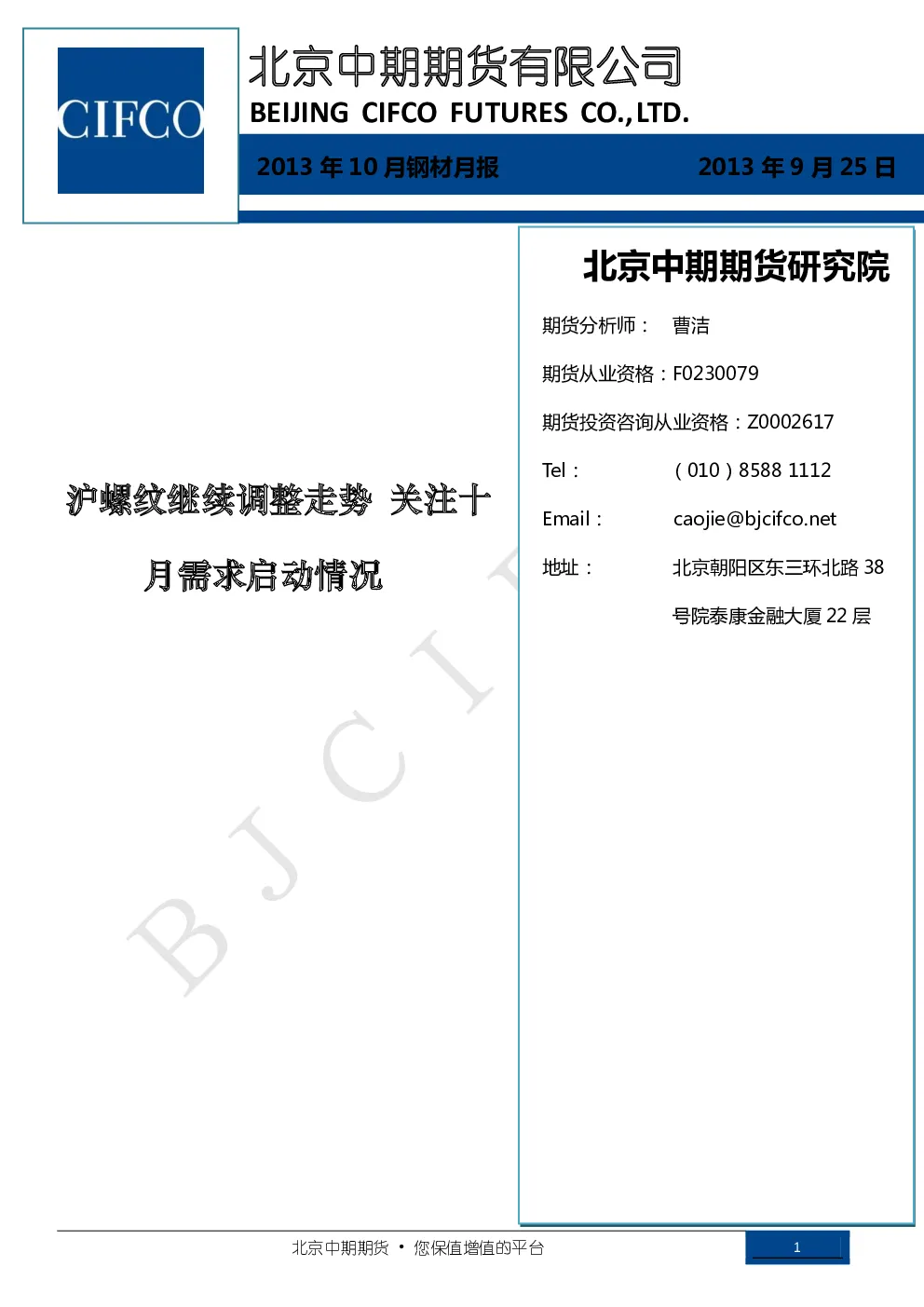 报告封面