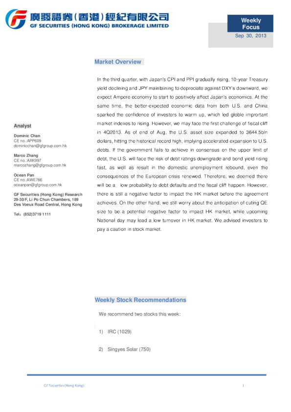 广发香港港股每周焦点(9月30日)