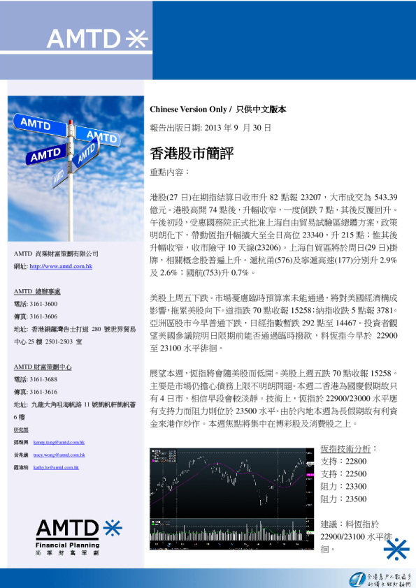 尚乘财富香港股市简评