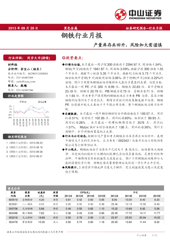 钢铁行业月报：产量库存共回升,风险加大需谨慎