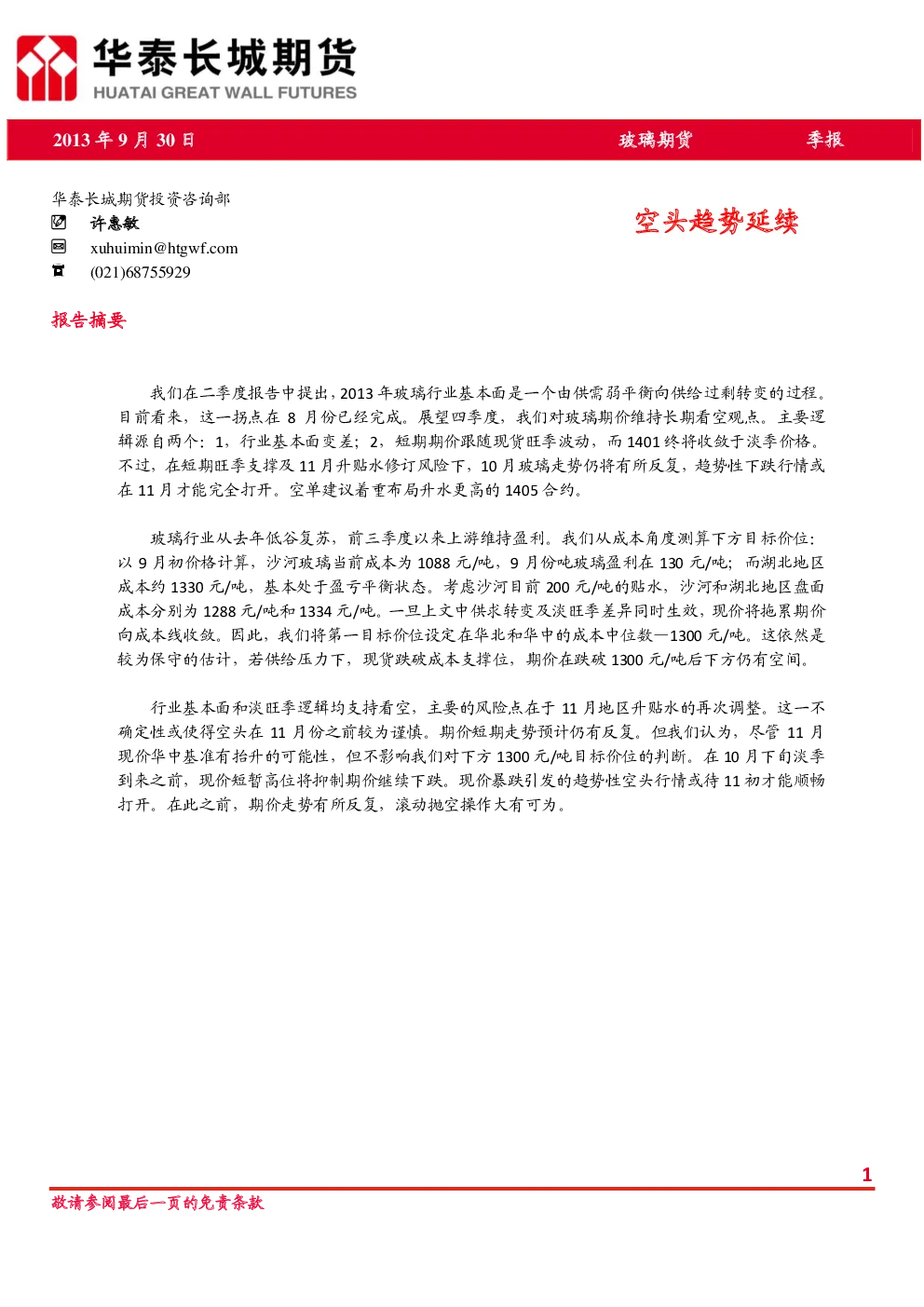 报告封面