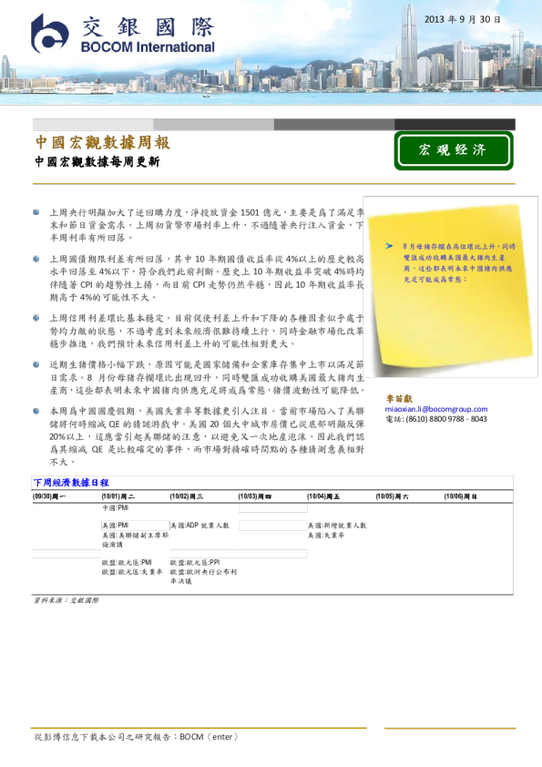 中国宏观数据周报：中国宏观数据每周更新