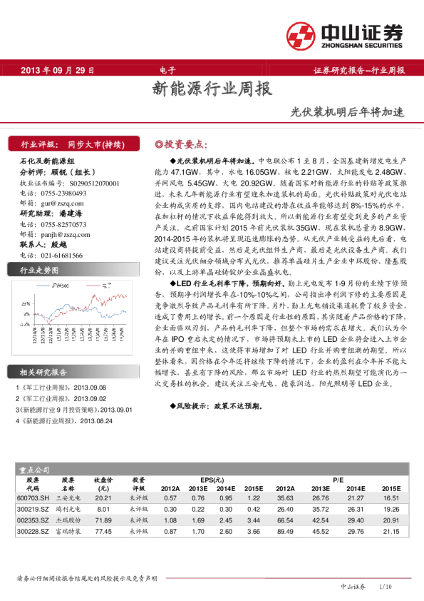新能源行业周报：光伏装机明后年将加速