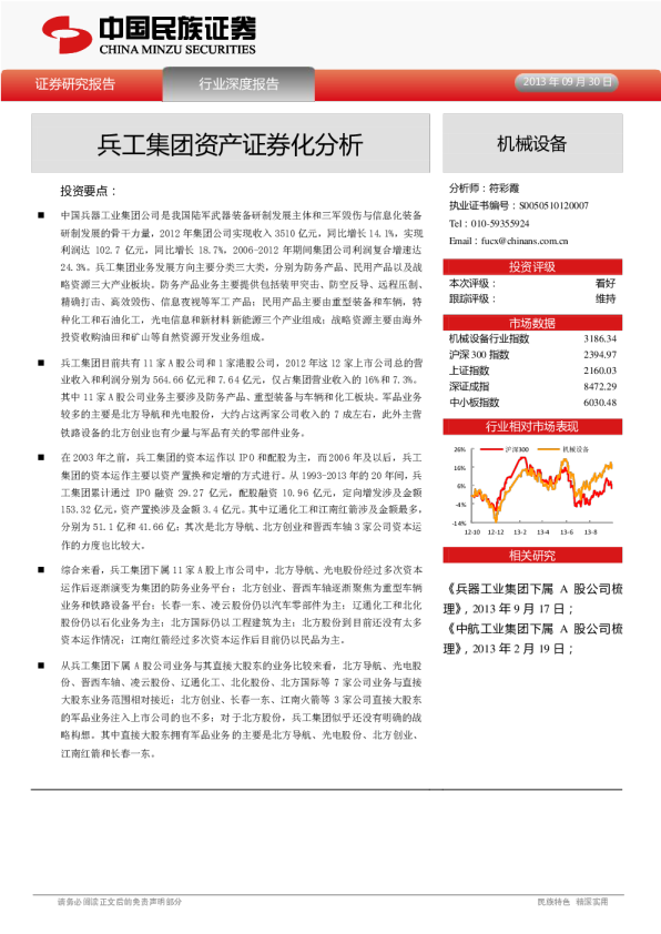机械设备行业：兵工集团资产证券化分析