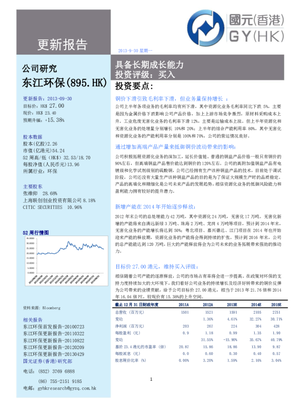 (895.HK)：具备长期成长能力