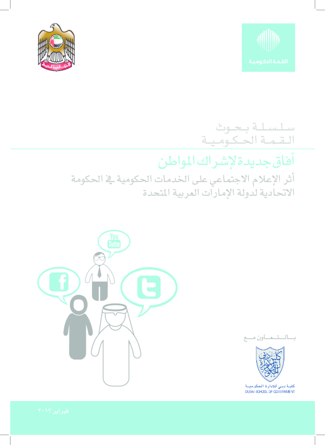 公民参与的新领域