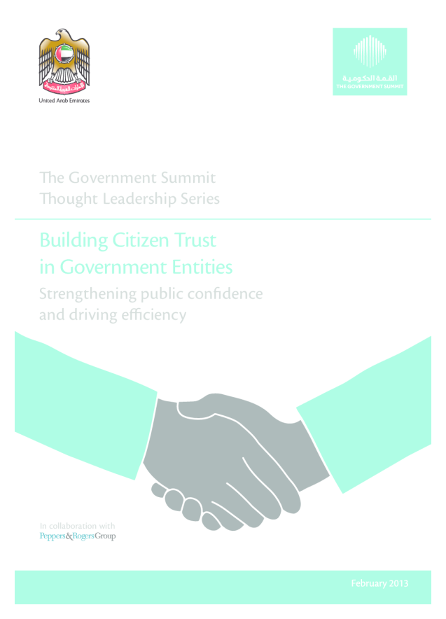 建立公民对政府实体的信任