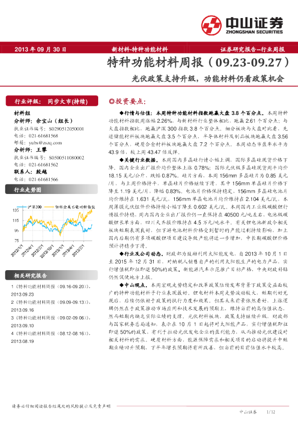 特种功能材料行业：光伏政策支持升级,功能材料仍看政策机会