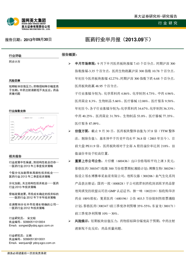 医药行业半月报