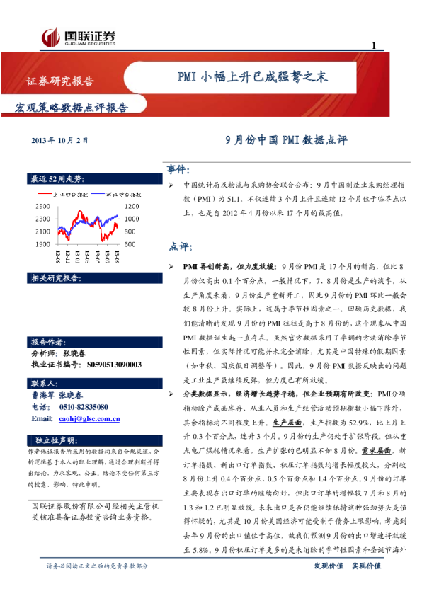 9月份中国PMI数据点评：PMI小幅上升已成强弩之末