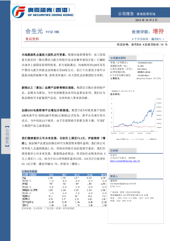 合生元(01112)：公司报告