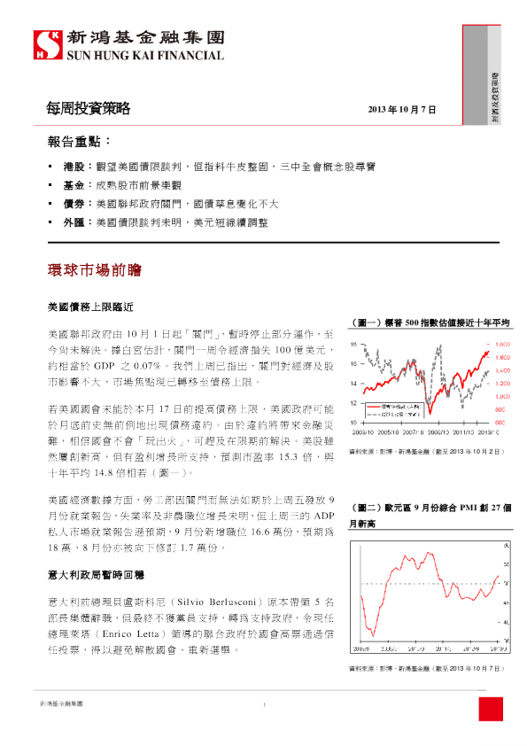 新鸿基每周投资策略
