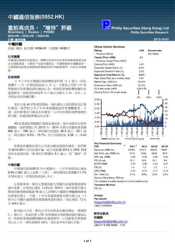 中国通信服务：重拾高成长,“增持“评级