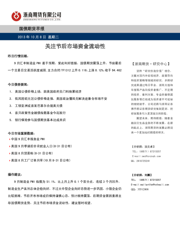国债早报：关注节后市场资金流动性