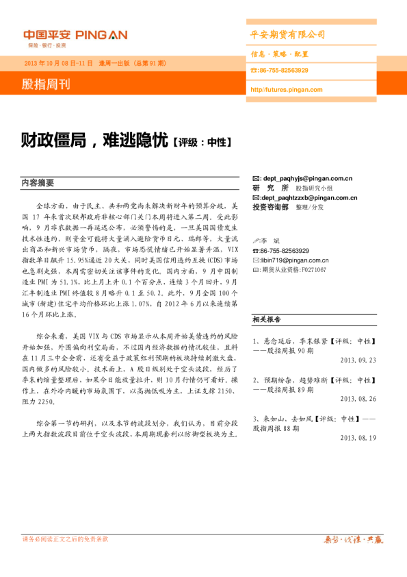 股指周刊：财政僵局,难逃隐忧
