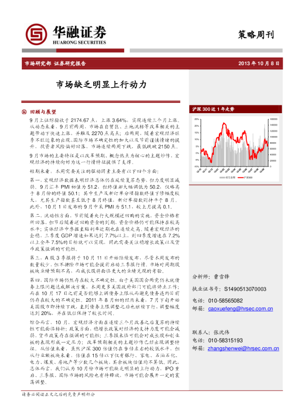 策略周刊：市场缺乏明显上行动力