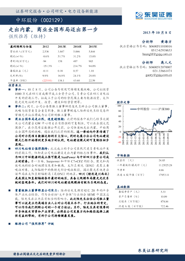 走出内蒙，商业全国布局迈出第一步