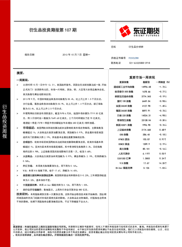 衍生品投资周报第107期