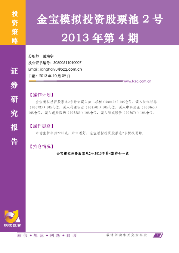 联讯证券金宝模拟投资股票池2号4期操作