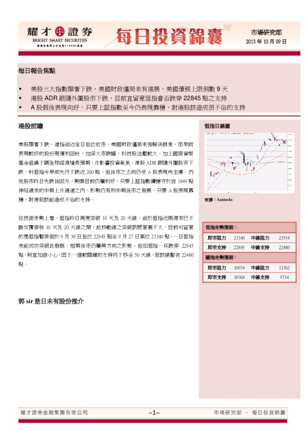 耀才证券每日投资锦囊