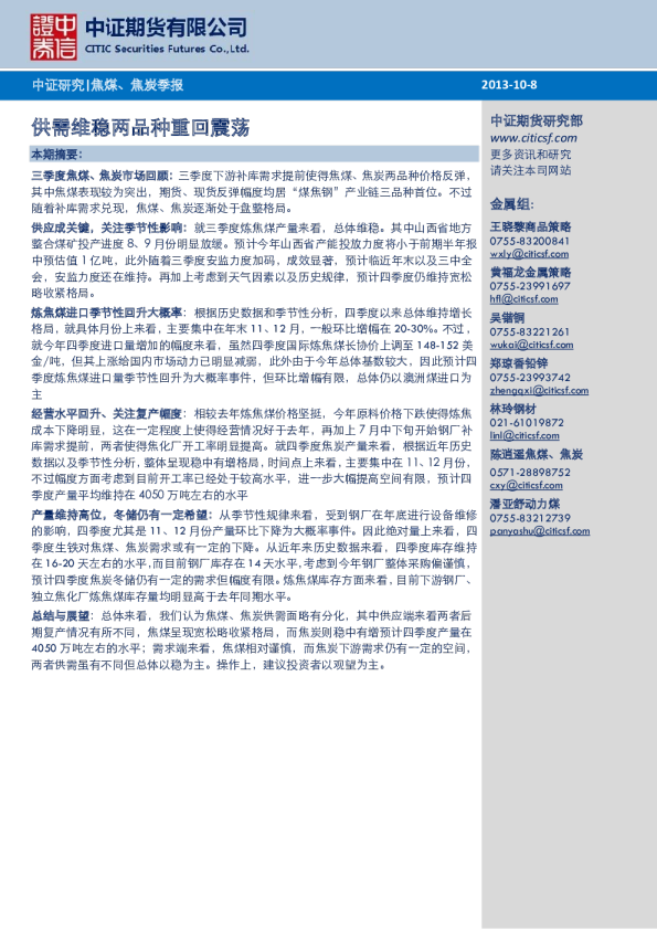 焦煤、焦炭季报：供需维稳两品种重回震荡