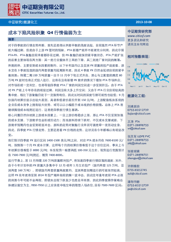 能源化工(PTA)四季度投资策略报告：成本下陷风险积聚,Q4行情偏弱为主