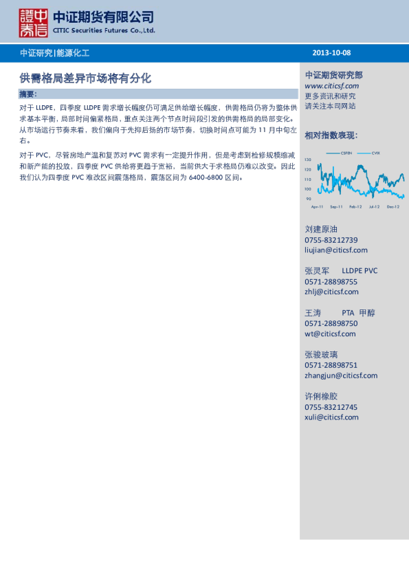 能源化工(塑料)四季度投资策略报告：供需格局差异市场将有分化