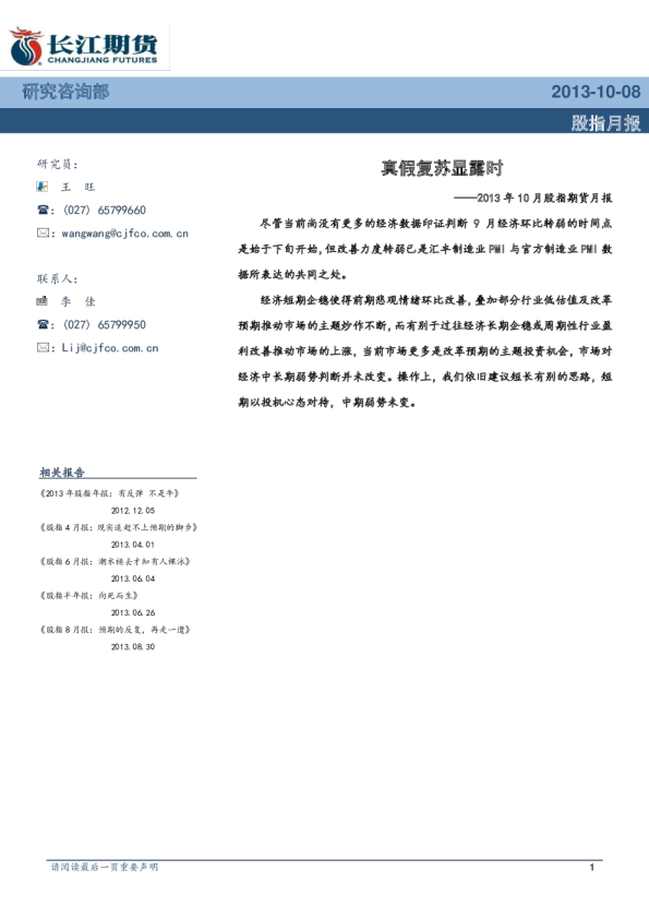 2013年10月股指期货月报：真假复苏显露时