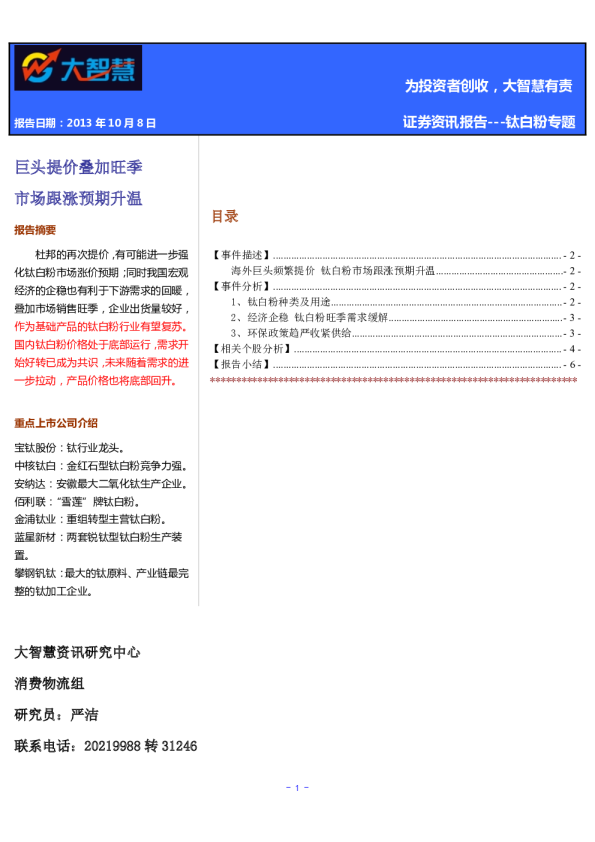 钛白粉专题：巨头提价叠加旺季,市场跟涨预期升温