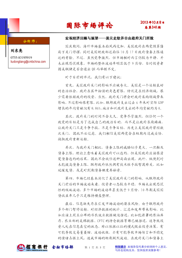 国际市场评论：美元走软并非由政府关门所致