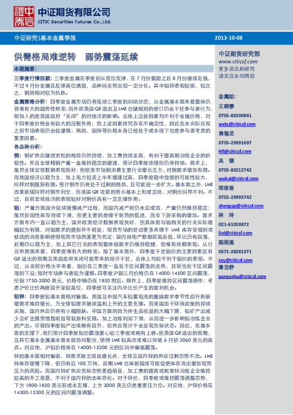 基本金属季报：供需格局难逆转,弱势震荡延续