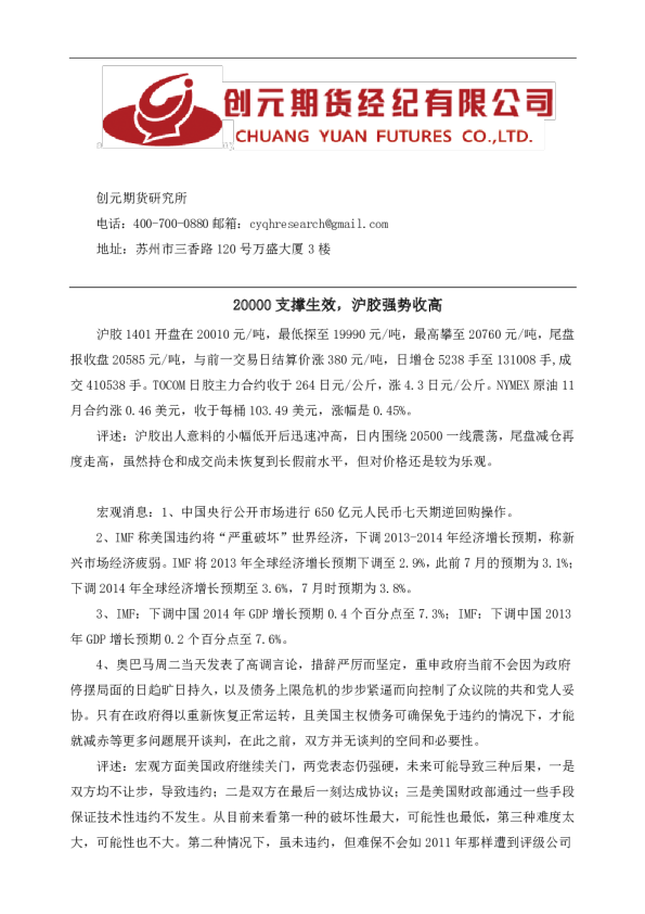 沪胶早报：20000支撑生效,沪胶强势收高