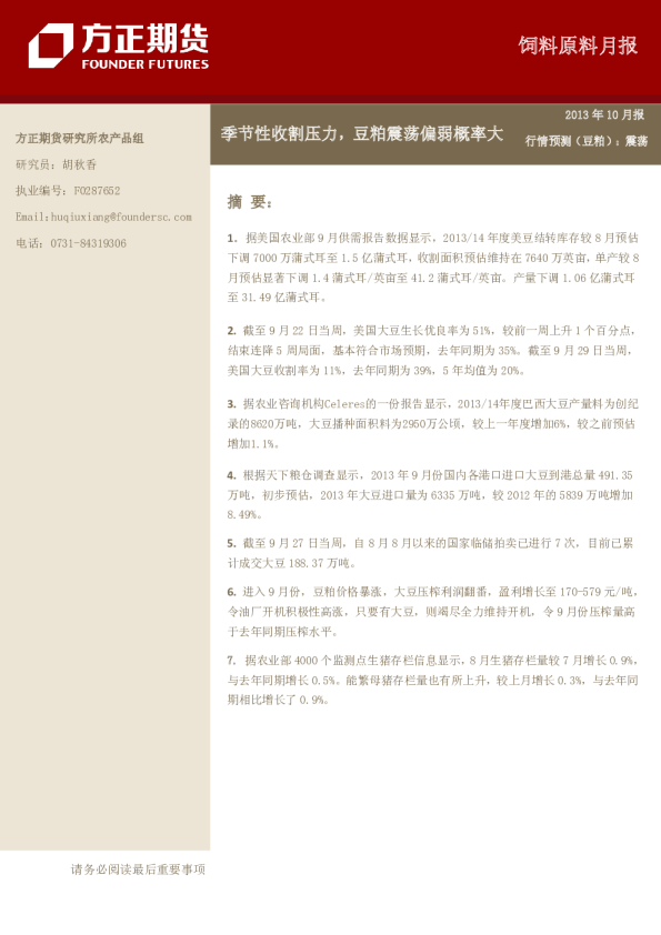 饲料原料月报：季节性收割压力,豆粕震荡偏弱概率大