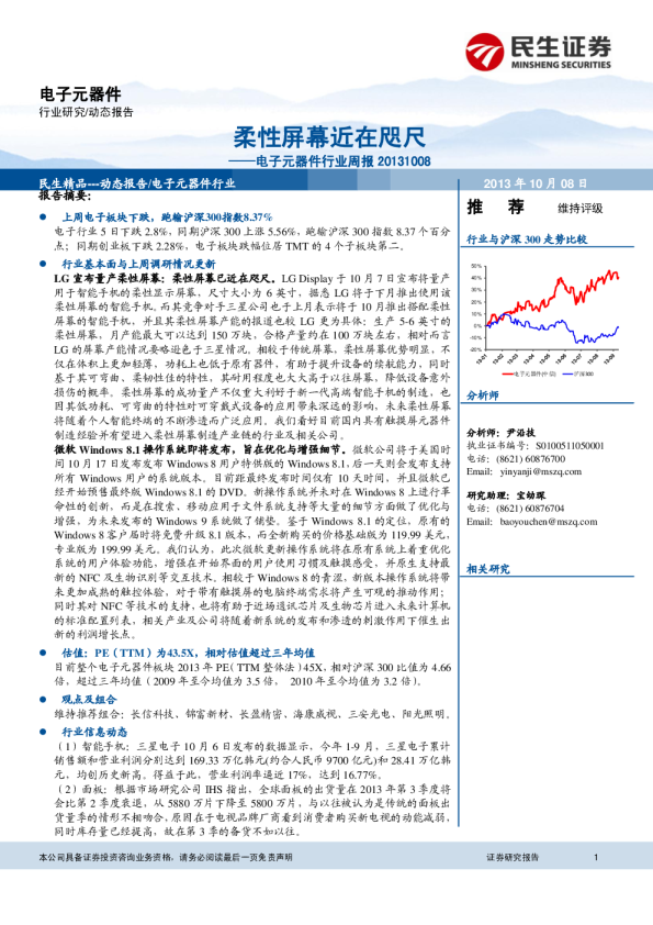 电子元器件行业：柔性屏幕近在咫尺