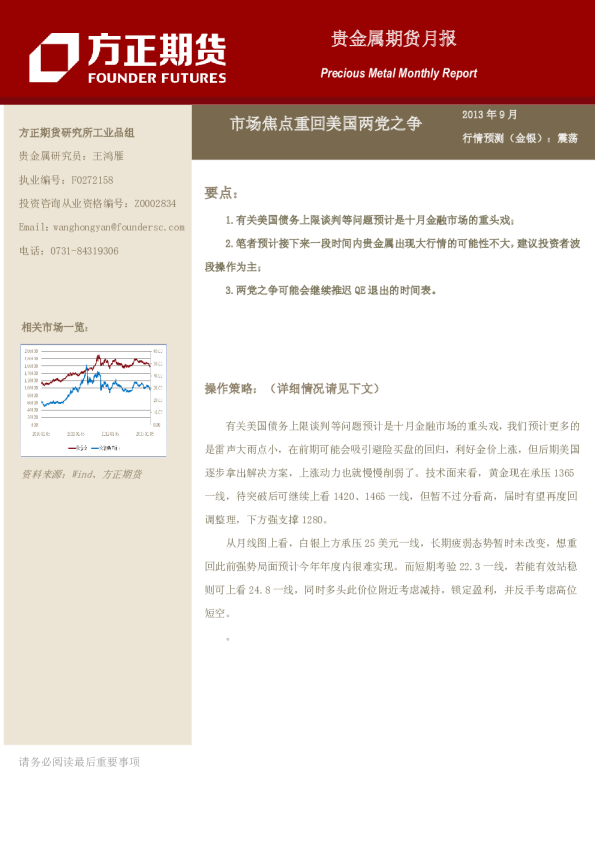 贵金属期货月报：市场焦点重回美国两党之争
