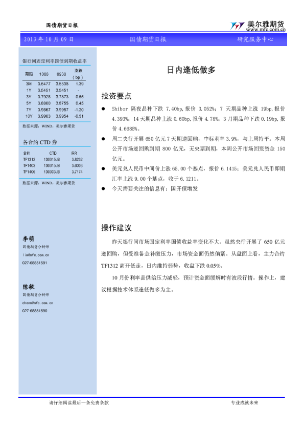 国债期货日报：日内逢低做多