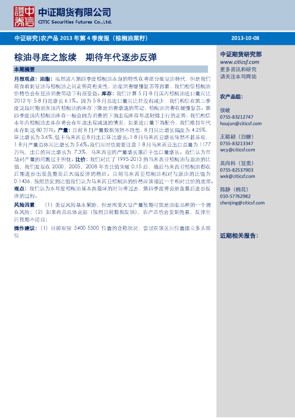 农产品：棕油寻底之旅续,期待年代逐步反弹