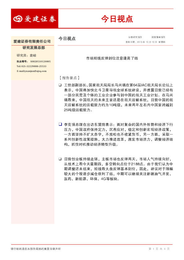 今日视点：市场短线反弹到位注意逢高了结