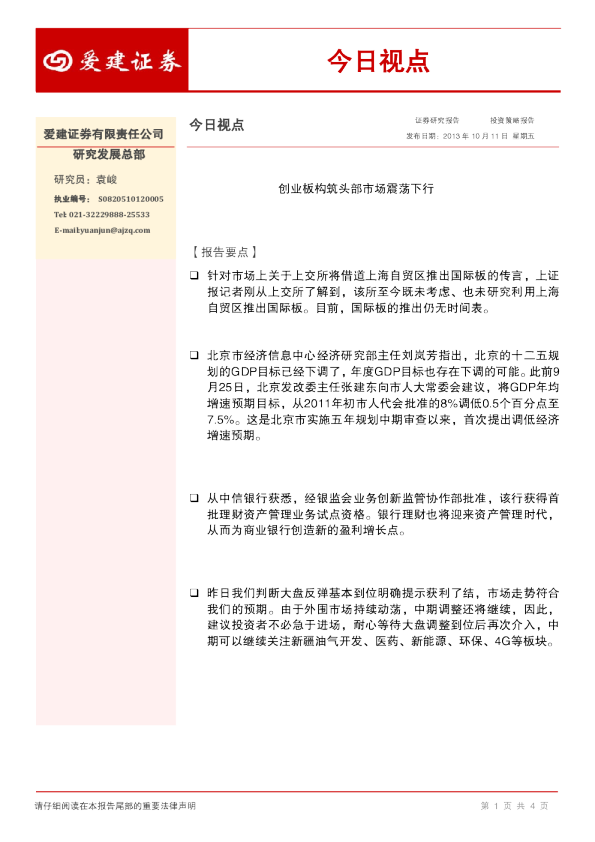 今日视点：创业板构筑头部市场震荡下行
