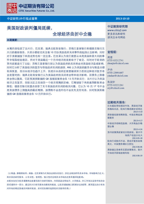 外行观点荟萃：美国财政谈判僵局延续,全球经济曲折中企稳