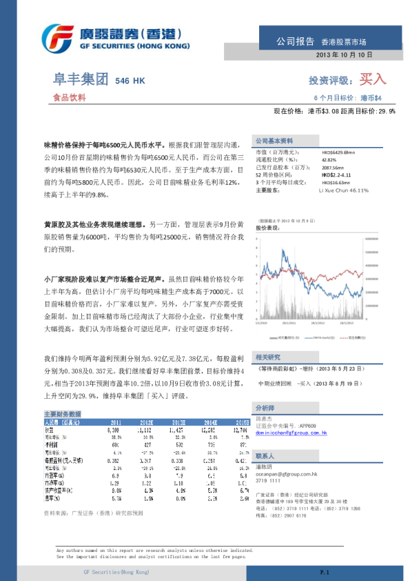 阜丰集团：公司报告