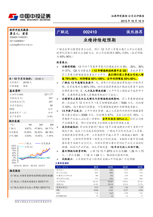 业绩持续超预期