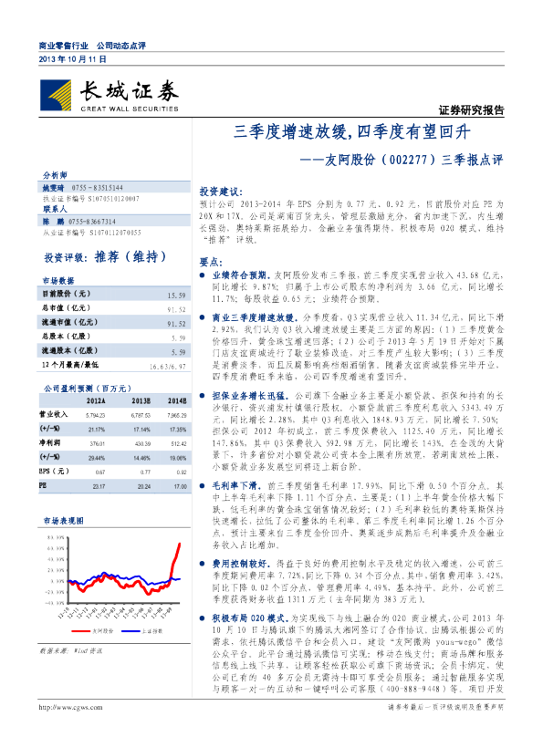 三季报点评：三季度增速放缓，四季度有望回升