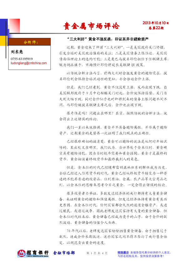 贵金属市场评论