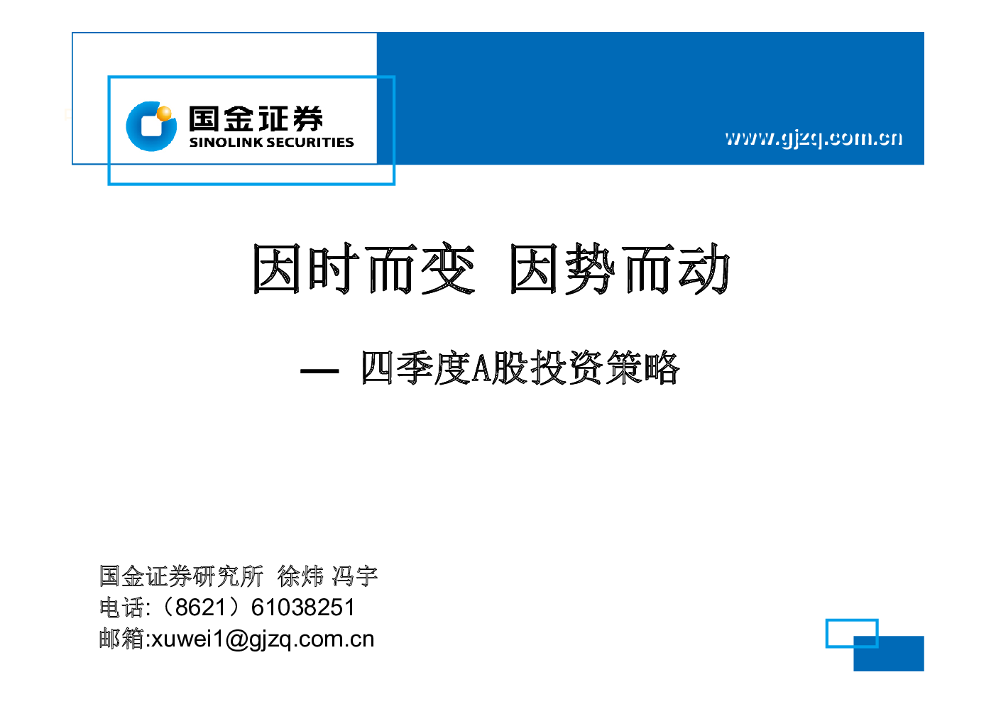 2013年四季度a股投资策略:因时而变,因势而动