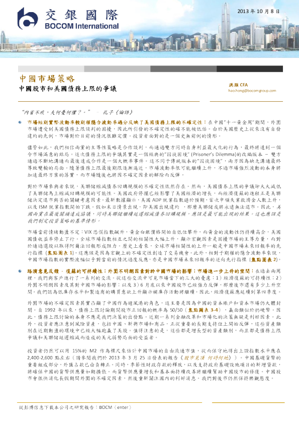 中国市场策略：中国股市和美国债务上限的争议