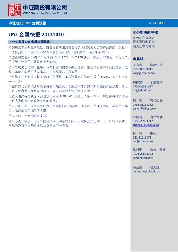 中证期货金属快报