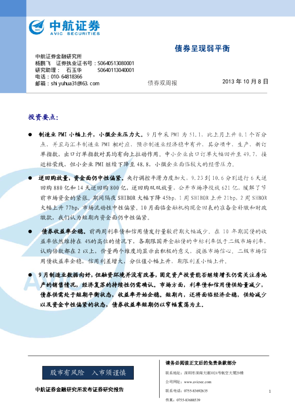 债券双周报：债券呈现弱平衡